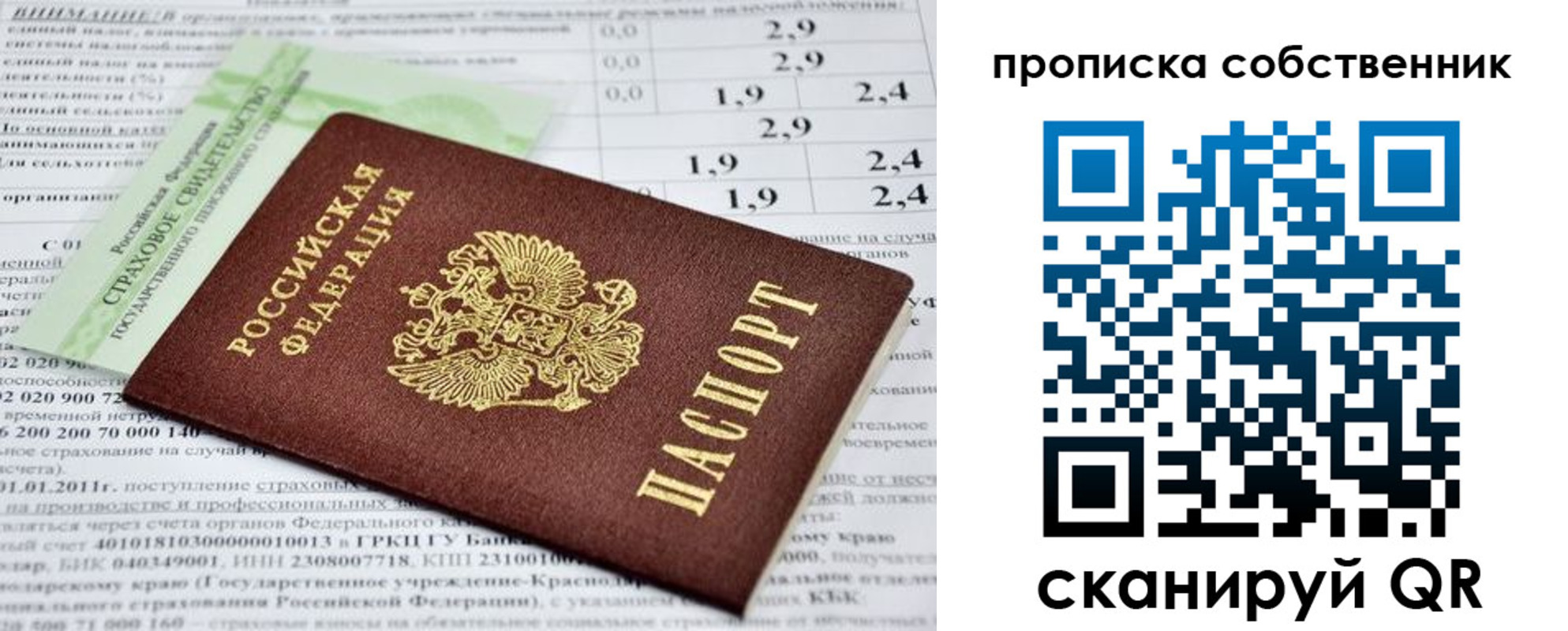 прописка 2025 в Корсакове