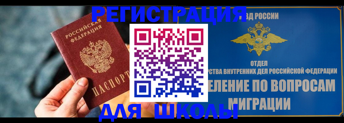 прописка ребенка в Корсакове