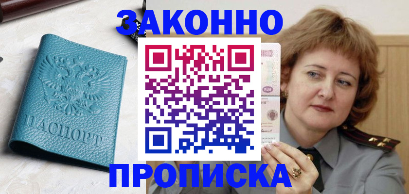 временная регистрация для школы в Корсакове