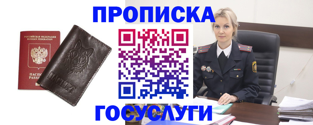 прописка регистрация в Корсакове