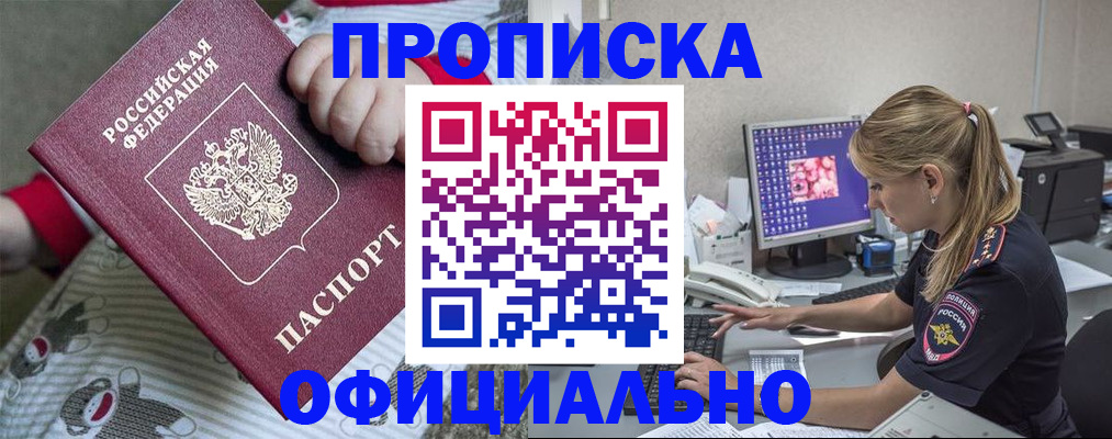 временная регистрация купить в Корсакове