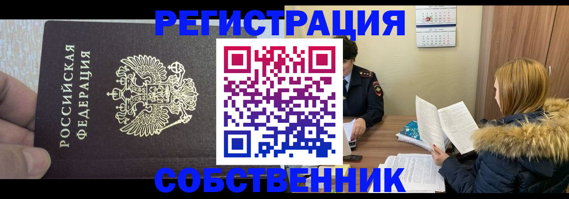 временная регистрация для всех в Корсакове