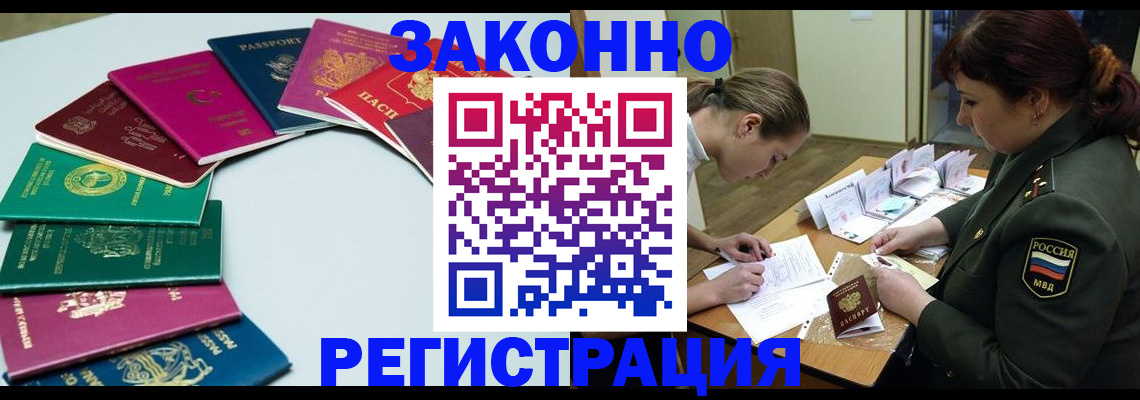 прописка регистрация в Корсакове